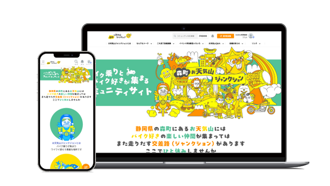 株式会社デイトナ、オートバイ好きのためのファンコミュニティサイト「森町お天気山ジャンクション」をオープン！