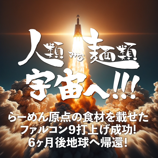 UNCHI株式会社が運営する大阪行列Ｎｏ.1ラーメン店「人類みな麺類」の全国400店舗オープンイベントスタート！