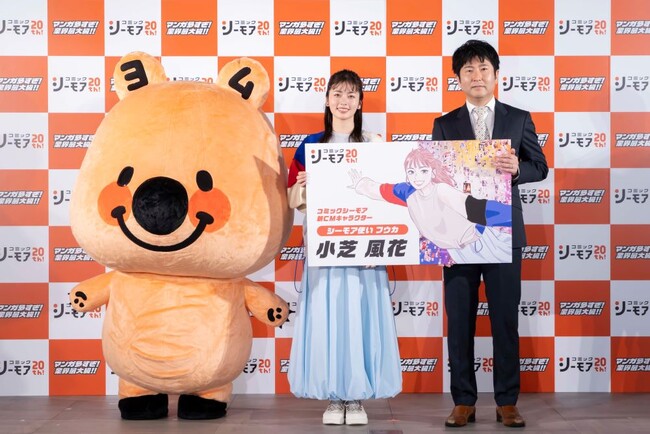 新TVCMキャラクターに小芝風花・木村昴・ハライチ澤部佑が就任!　マンガイラスト入りオリジナル名刺を贈呈『コミックシーモア 2024年新CM発表会』