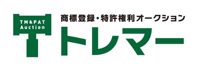 【新ビジネス運用開始】日本国内における「知財権利のオークションサービス」として商標登録や特許権利を売買できる知財権利オークションサイト『トレマー』が運用スタート！