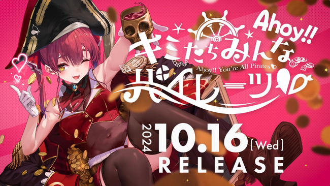 「宝鐘マリン」初となる1stアルバムリリース決定!&新曲『幽霊船戦』先行リリース!