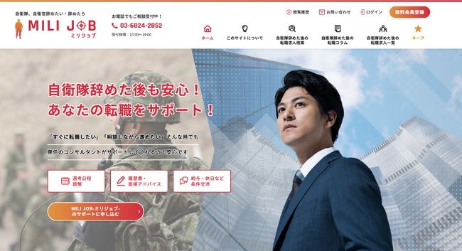 合同会社FIELD、自衛隊退職者向け転職支援サービスを開始