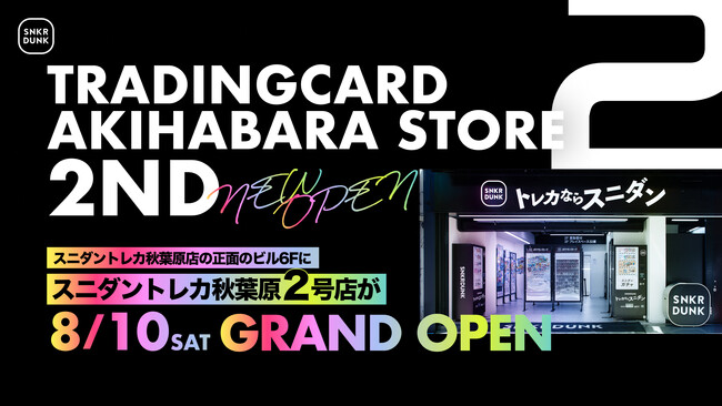 国内最大級スニーカー&トレカフリマアプリ「スニダン」「SNKRDUNK TRADING CARD AKIHABARA2号店」を8月10日(土)にグランドオープン