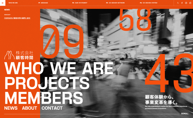 CX Design Network企業「顧客時間」がWebサイトを刷新