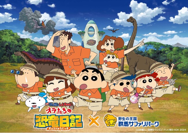 『映画クレヨンしんちゃん オラたちの恐竜日記』コラボ決定