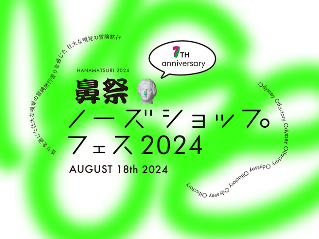 8/18（日）1日限りの“香り”のフェスイベント「NOSE SHOP フェス」を初開催！豪華ゲストによる特別イベントやポッドキャストの公開収録も実施。