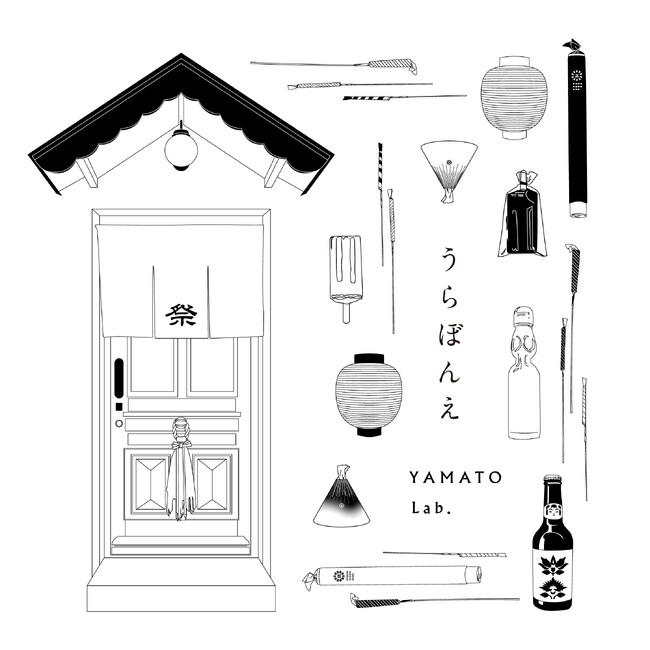 株式会社やまとが展開する＜YAMATO Lab.＞は、神楽坂にて夏祭りイベント＜うらぼんえ＞を開催します。