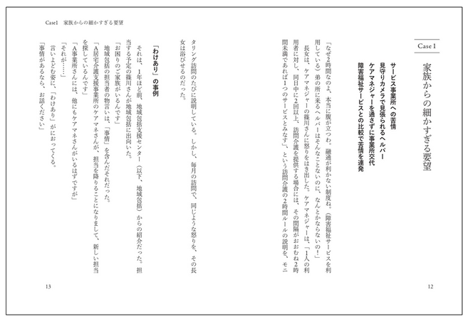 【新刊書籍】『ケアマネ必携！もう悩まない　あきらめない　利用者・家族からのハラスメント―よりよい関係づくりのために今からできる法的対応と予防策―』発刊！