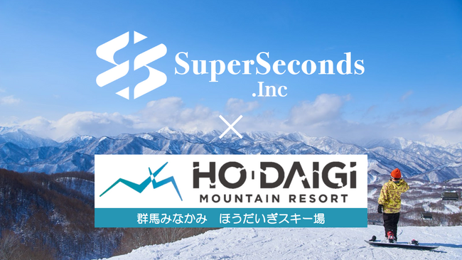 群馬みなかみほうだいぎスキー場の電気代削減に成功！スーパーセカンズ株式会社が提供する高圧電力削減サポートにより、さらなる電気代削減を実現