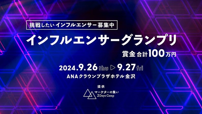 カラビナハート「賞金100万円 インフルエンサー動画グランプリ」の開催を決定、参加者の募集を開始