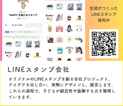 【NIJINアフタースクール】子どもたちがメタバースの中で会社を経営します!