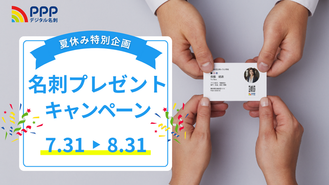 クラウド教育支援システムのプランプラン、学校の先生へ名刺プレゼントキャンペーンをスタート！
