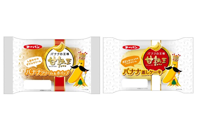 『甘熟王（かんじゅくおう）』とのコラボ！ バナナを存分に味わうパン2品を8月1日（木）新発売