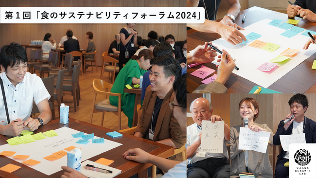 共創型プラットフォーム「V みんなのエシカルフードラボ」 第1回「食のサステナビリティフォーラム2024」を開催