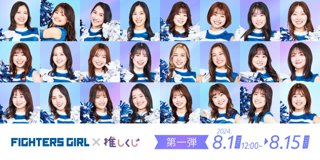 「【プロ野球】北海道日本ハムファイターズ～ファイターズガール」推しくじが発売開始！！ミニキャラも初登場！！