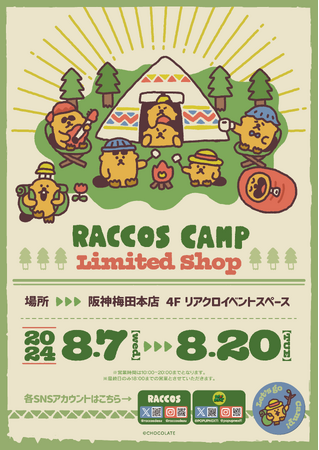 「RACCOS CAMP Limited shop」阪神梅田本店で開催決定！