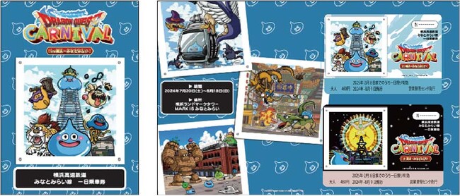 「ドラゴンクエスト」シリーズのスペシャルイベント『ドラゴンクエストカーニバル in 横浜・みなとみらい』オリジナルデザインみなとみらい線一日乗車券を台紙付きで発売！
