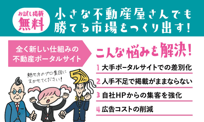 【ニュー不動産ポータルサイト365LIFE】がリフォーム産業フェア2024に出展！不動産業界の課題を解決する新しい仕組みをご提案します