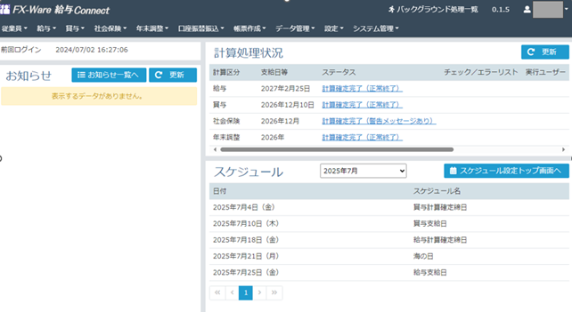 クラウド給与計算「FX-Ware(R)給与Connect(SM)」の提供を開始