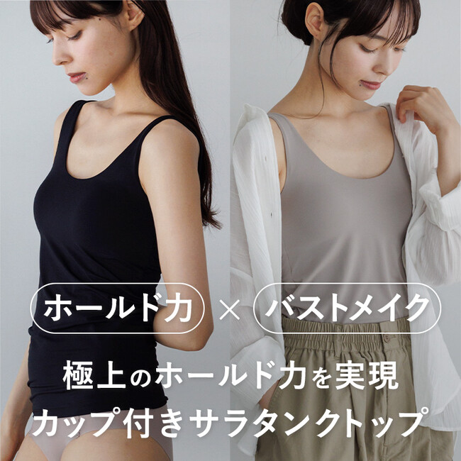 新技術により、ホールド力とバストメイクを実現！サラッとした着心地で、オールシーズン活躍するブラトップ『BAMBI WATER カップイン サラタンクトップ』