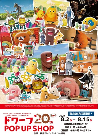 郡山MOLTIにて「ドワーフ20th POP UP SHOP」が開催！こまねこNFTあつめ、メタバースが体験できる