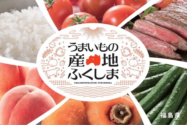 福島県産の旬の果実や夏野菜をお届け！　「ふくしまプライド。」フェア実施