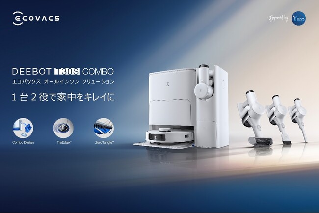 エコバックス、ロボット掃除機とハンディクリーナーがセットになった「DEEBOT T30S COMBO」と、さらに進化を遂げた「DEEBOT X5 PRO OMNI」を発表。