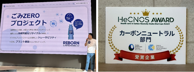 ＼カーボンニュートラル実現へ向け、ゴミ“処理場”ではなく“プラント”を／「第2回HeCNOS AWARD」を受賞