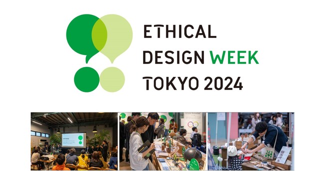 【博展×船場】空間づくりを起点にエシカルデザインを共創するイベント「ETHICAL DESIGN WEEK TOKYO 2024」12月5～7日、ウィズ原宿で開催