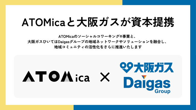 ATOMica、大阪ガスとの資本提携に関するお知らせ