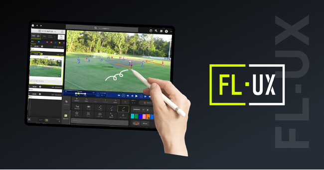 Jリーグシェア30％に拡大、チームで映像を活用するRUN.EDGEの「FL-UX」がサッカーのコミュニケーションを変化させる！