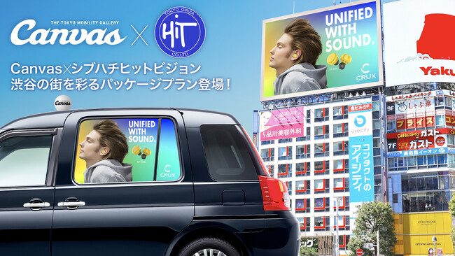 モビリティ車窓メディア「Canvas」×シブハチヒットビジョン渋谷の街を彩る！メディアパッケージプランが登場