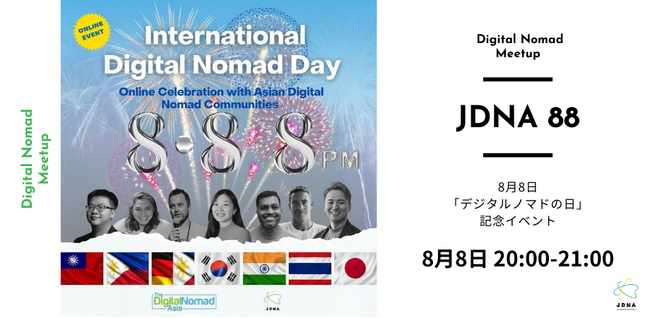 8月8日の「デジタルノマドの日」を記念し、「Digital Nomad Day Asia Summit」を開催