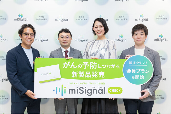 【イベントレポート】がんの予防につながる手軽な検査、新製品「マイシグナル・チェック」新製品発表会