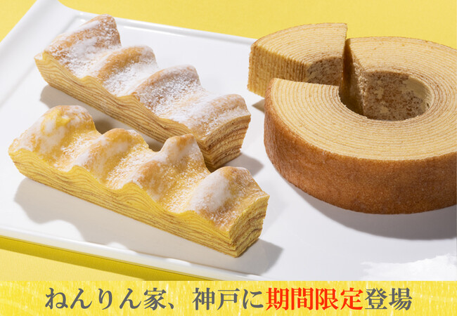 【大丸神戸店初出店】バームクーヘン専門店『ねんりん家』が1週間限定OPEN。地中海レモン100％で仕上げた爽やかな夏限定味も！