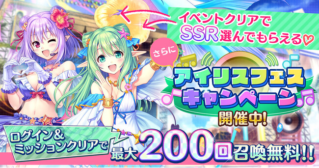 AUGUST×DMM GAMES『あいりすミスティリア！』イベント『《アイリス》フェス（前編）　芽吹きを待つアイドルたち』開催！！さらにアイリスフェスキャンペーンも開催中！！