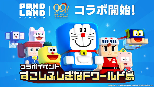 新作モバイル向けカジュアルゲーム『パンドランド』、『藤子・F・不二雄』作品とのコラボイベントを本日より開催！