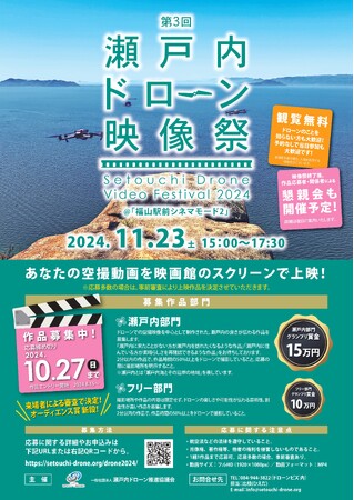 あなたの空撮動画を映画館のスクリーンで上映できるイベントを開催！