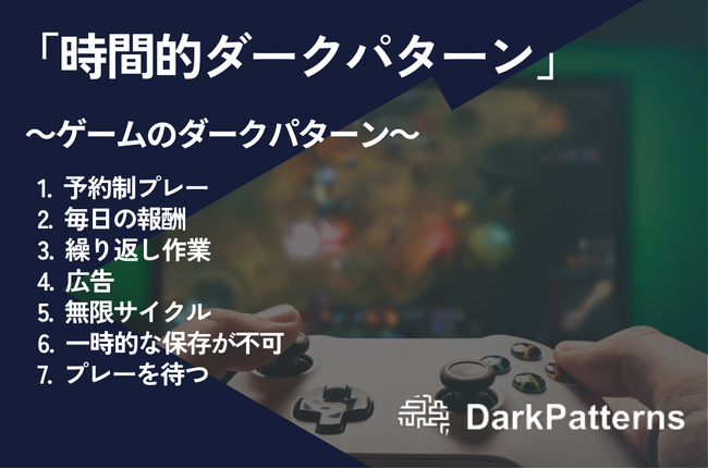 【ダークパターン】Jake Olefsky氏とタイアップ。『Temporal Dark Patterns』を翻訳実施