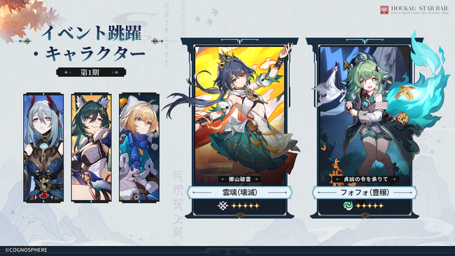 スペースファンタジーRPG『崩壊：スターレイル』本日Ver.2.4にアップデート！限定星5キャラクター「雲璃」が登場するイベント跳躍「擲山破雲」を開催！さらに峠の釜めし本舗おぎのやコラボ開催決定