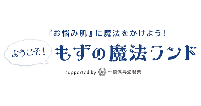 水橋保寿堂とクオン、「肌悩み」「スキンケア」がテーマのコミュニティを開設
