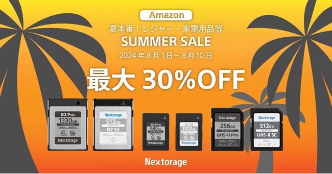 [Nextorage イメージング製品セール情報] Anazon 夏本番！家電・レジャー用品等のサマーセール参加のお知らせ