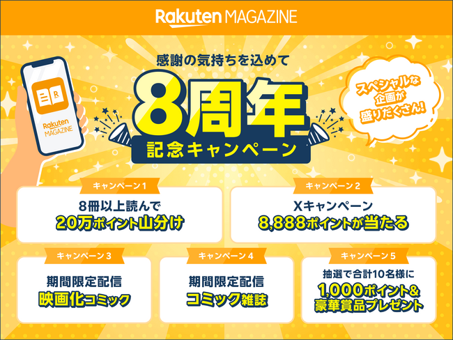 「楽天マガジン」、提供開始8周年を記念して、少女漫画『恋を知らない僕たちは』など3作品を8月1日（木）より期間限定で一部無料配信