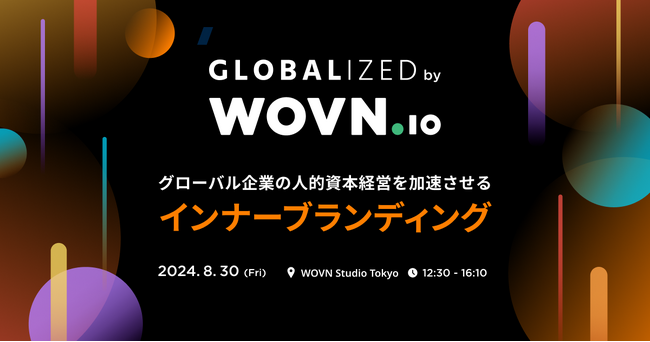 WOVN、グローバル企業向けカンファレンス「GLOBALIZED」開催！外国人従業員のエンゲージメントを向上させるコミュニケーション戦略とは