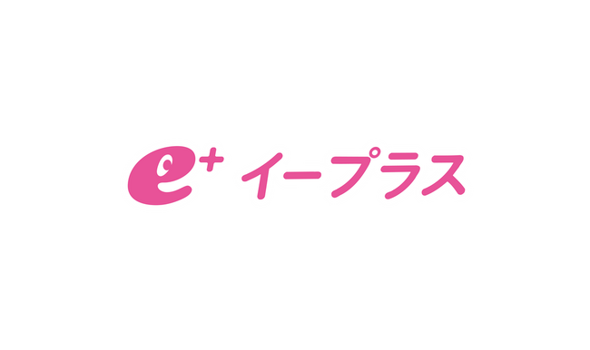 株式会社イープラス｜資本構成見直しに伴う、株式会社ソニー・ミュージックエンタテインメントによる連結子会社化について