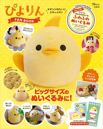 【ぴよりん約100個分！】新名古屋名物が巨大ぬいぐるみに！8/6発売