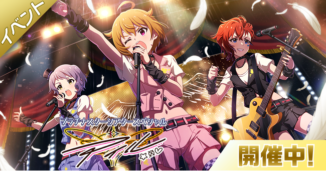 【ミリシタ】待望のアイルが実装！期間限定イベント「プラチナスターシアタースペシャル～アイル～」開催中！
