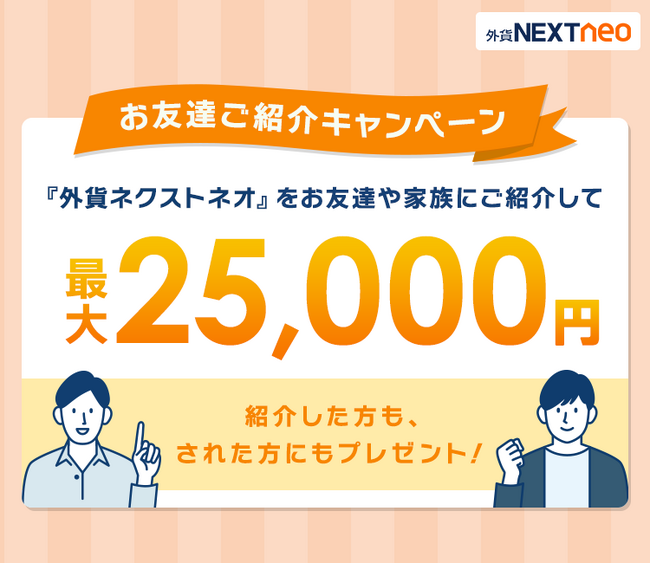 「お友達ご紹介キャンペーン」実施！