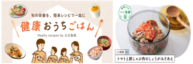＜健康おうちごはん＞トマトと豚しゃぶ肉のしょうがみそあえ【大正健康ナビ】