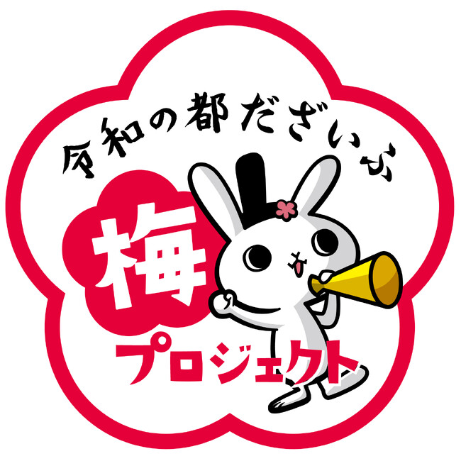 太宰府梅サイダー 今年も発売します!